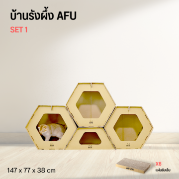 บ้านรังผึ้ง AFU