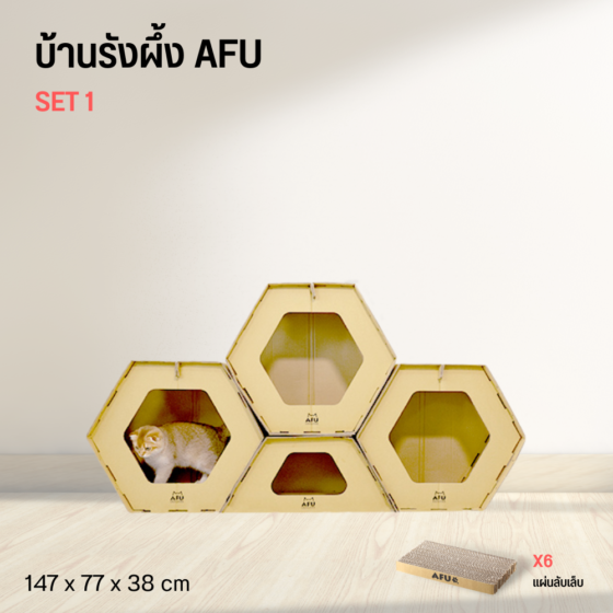 บ้านรังผึ้ง AFU